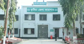 কুষ্টিয়া জেলা কারাগারে যাবজ্জীবনপ্রাপ্ত কয়েদির হঠাৎ মৃত্যু